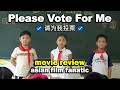 🇨🇳 Movie Review - ☑️ Please Vote for Me 请为我投票 (2007) [CHN] Documentary 加长版 - Asian Film Fanatic