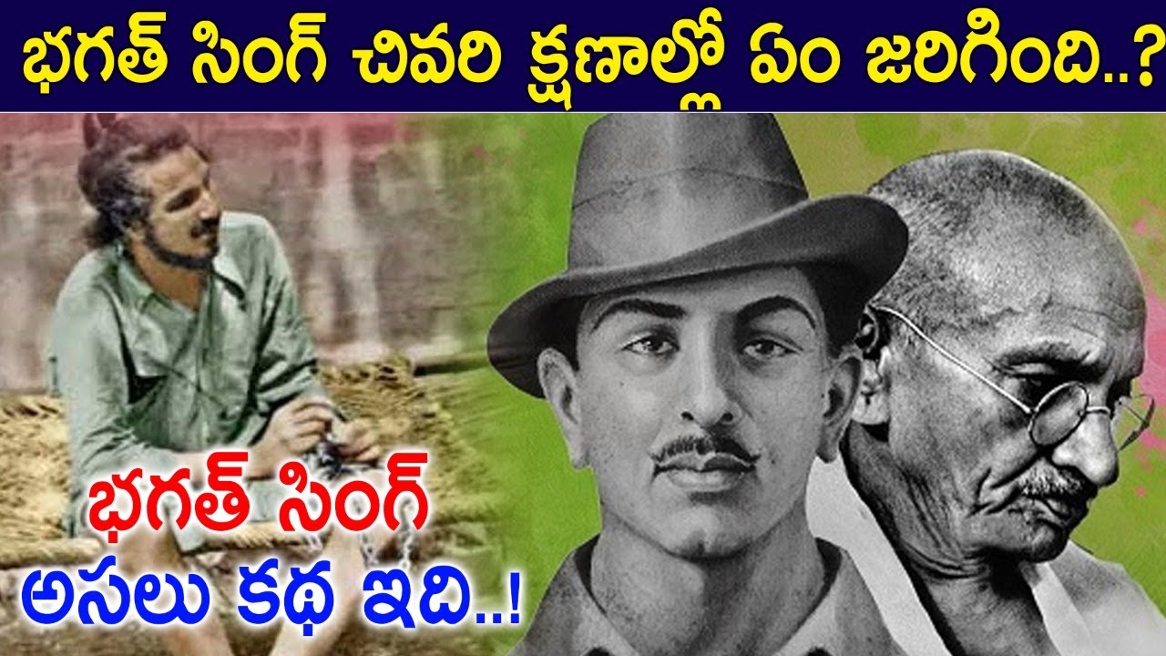 bhagat singh biography in telugu wikipedia