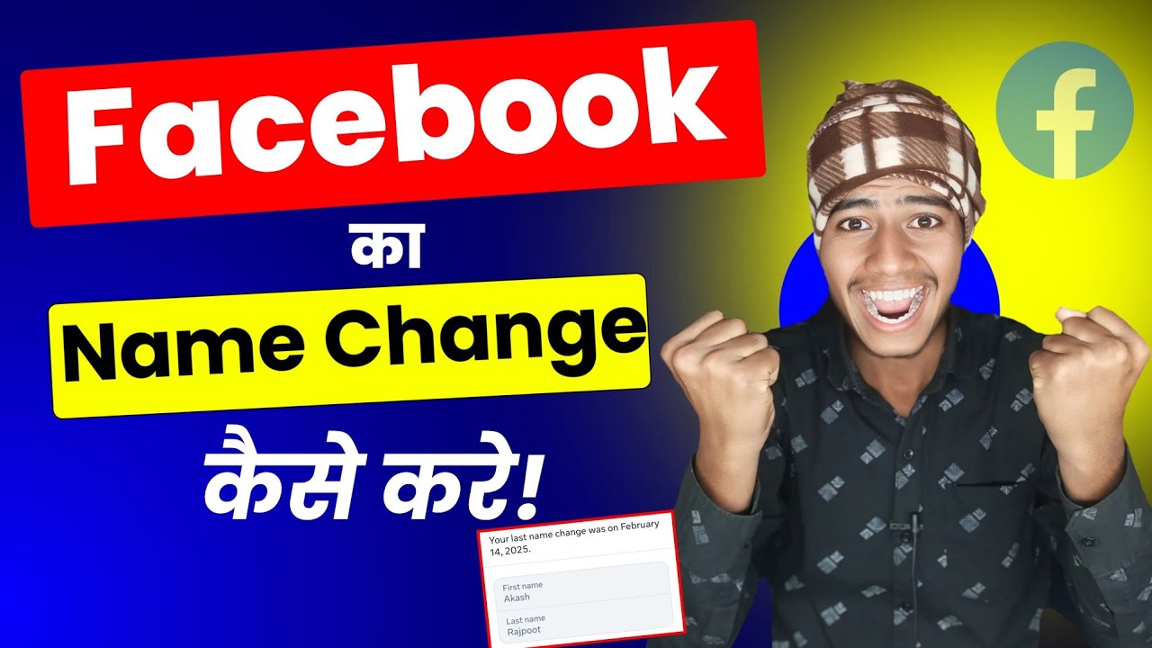 Facebook Me Name Change kaise kare | Facebook I'd ka naam kaise change kare
