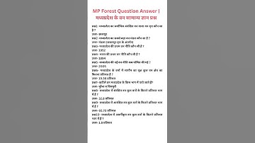 मध्यप्रदेश वनरक्षक सामान्य ज्ञान 2023। MP forest guard gk in Hindi । MP Gk। एमपी जीके -3