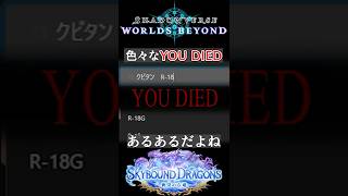 【シャドバWB】色々なYOU DIED集【蒼空の六竜】
