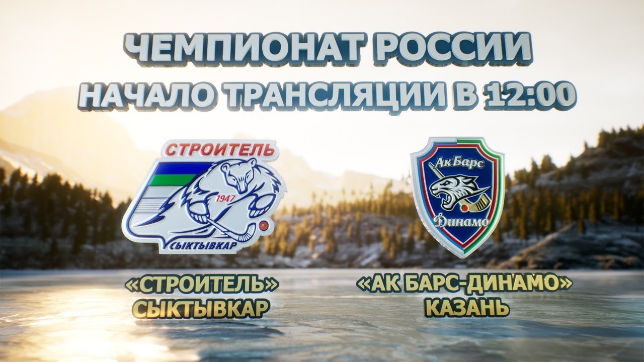 Лада барс прямая трансляция