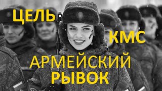 ℹармейский Рывок - Подгототовка К Кмс Гири 24 И 32 Кг. Army Snatch - Kettlebells 24 32Kg