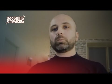 ტვინების გადინება - შაბათის ფორმულა