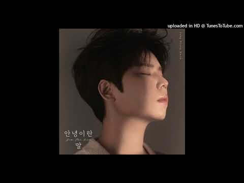 정승환-안녕이란 말