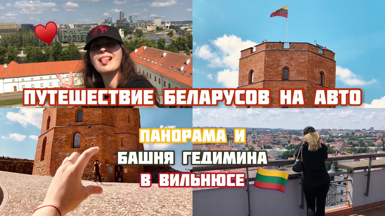 Авто в вильнюсе