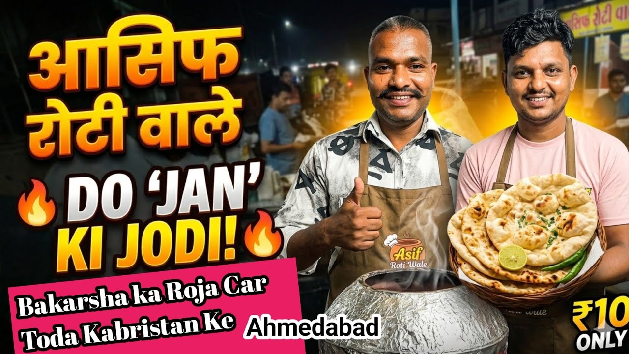 Asif Rozi Roti Ashif Roti Wale Bakar Shah Roza Gomtipur Ahmedabad | Ramzan Special ...