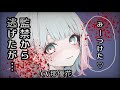 【女性優位×ヤンデレ】監禁してくる彼女から逃げたが…【男性向け/ASMR】CV那優花