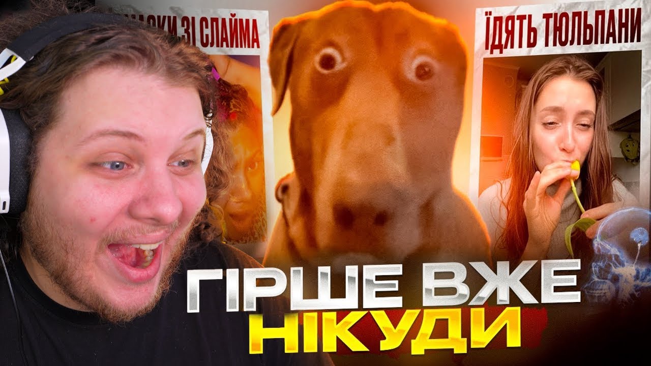 НАЙТУПІШІ інтернет тренди | Назаретто Реакція