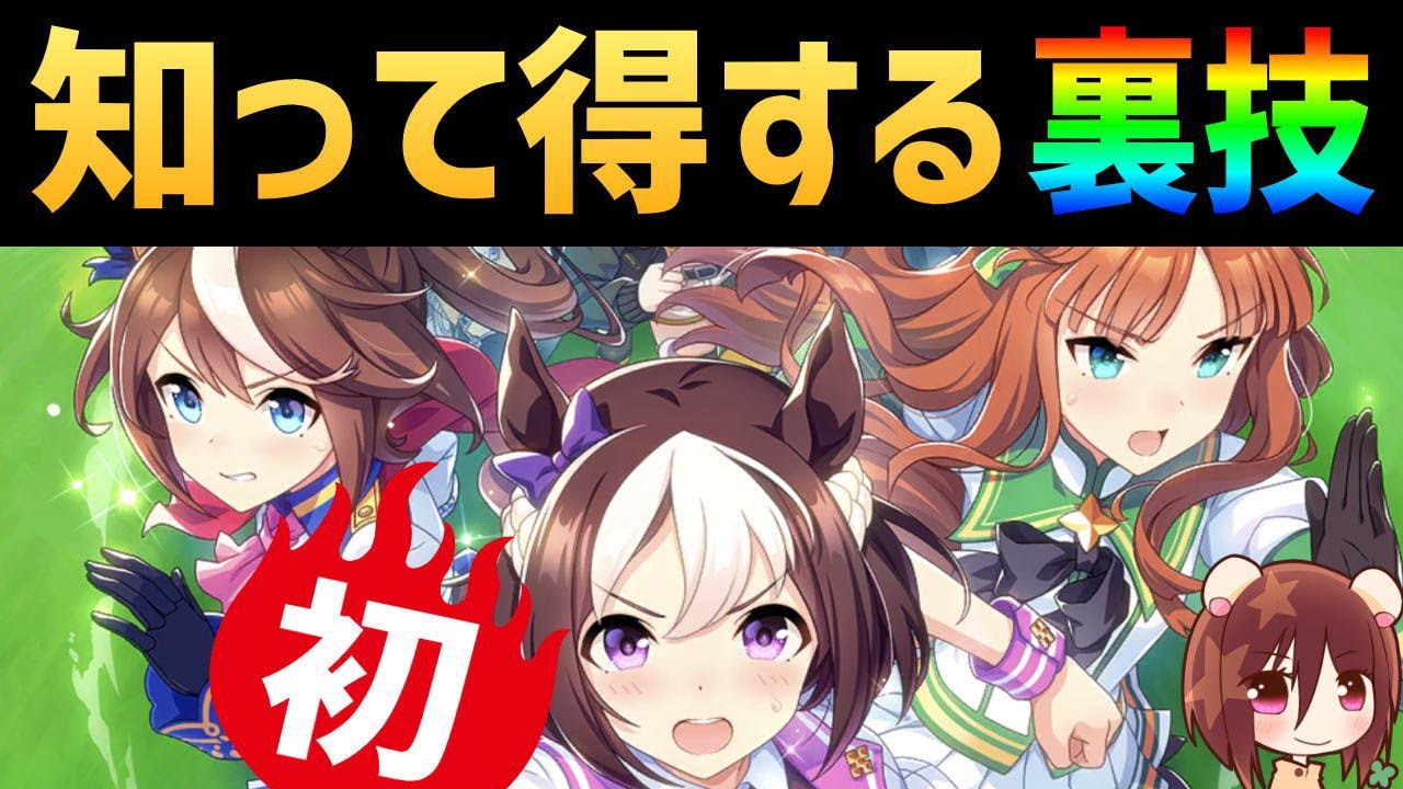 ウマ娘 モンスト アニメゲーム大好きyoutuberが紹介 得する情報 ガチャ Linksmate モンスターストライク モンスト 動画配信まとめ
