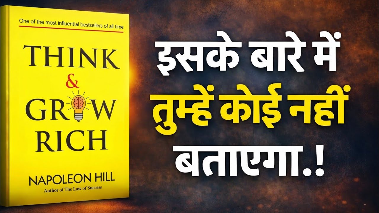Think and Grow rich full summary in Hindi | 13 steps to become rich 