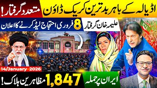 Download Lagu اڈیالہ کے باہر بدترین کریک ڈاؤن..متعدد گرفتار..8فروری احتجاج لیڈ کرنے کا اعلان..علیمہ خان گرفتار MP3