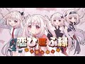 千恋 万花 恋ひ恋ふ縁 Covered By 眞白かのん 歌ってみた 