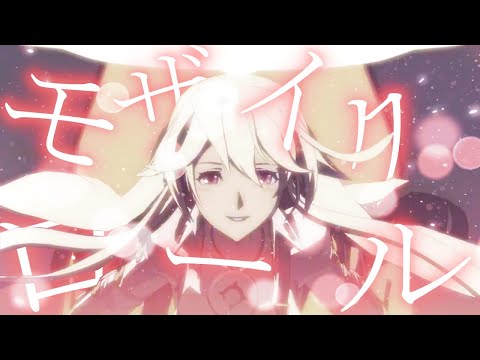 【複合MAD】其れは、一人の男が自分を取り戻す物語【モザイクロール】
