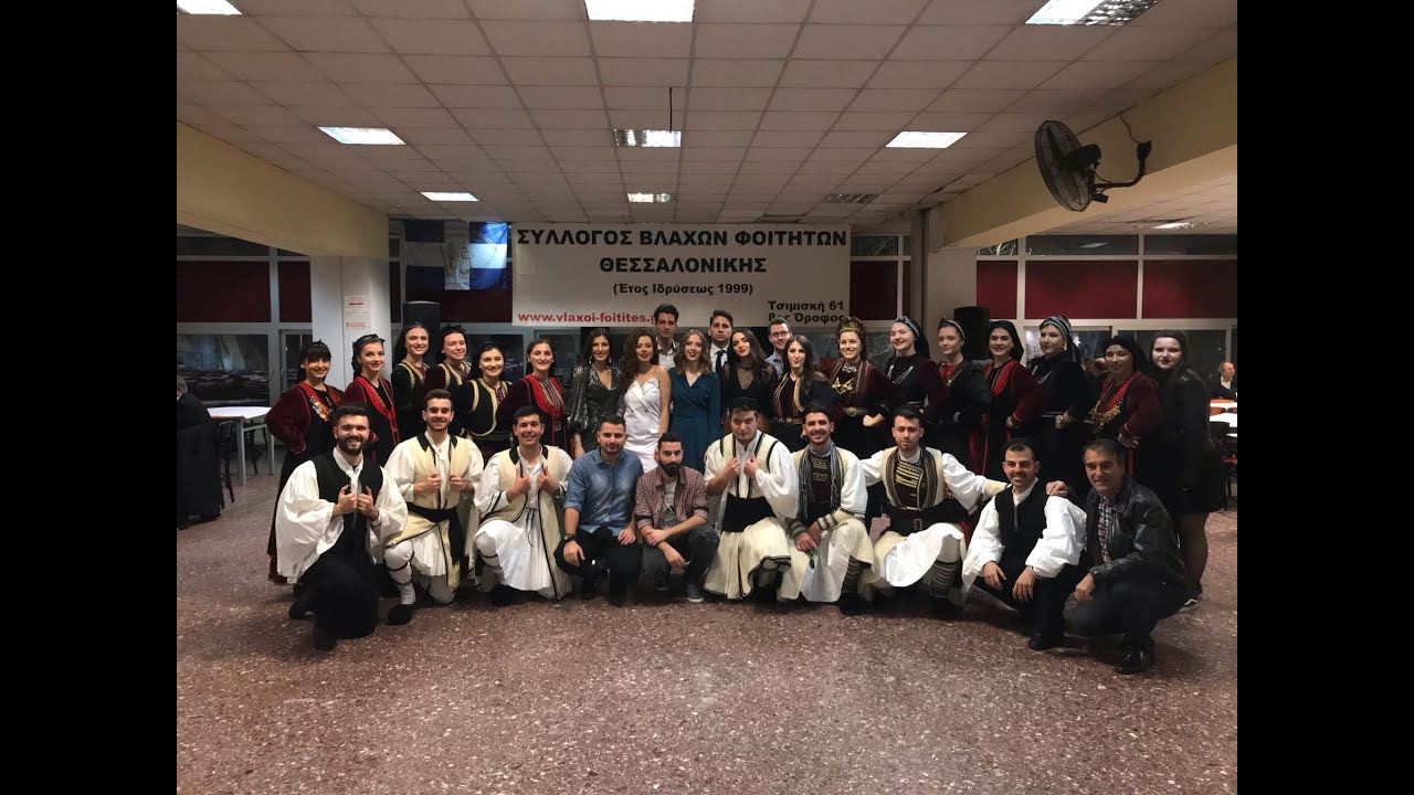 Επετειακό Βλάχικο Γλέντι Σ.Β.Φ.Θ. 2019