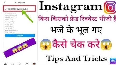 Instagram par kis kisko friend request bheji hai aapane kaise Pata Karen | Instagram send request