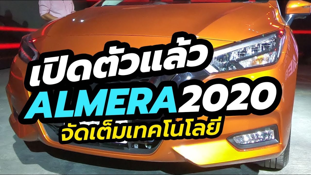 เปิดตัว-ราคา All-New Nissan Almera 2020 โฉมใหม่ ขุมพลังเทอร์โบ 1.0 ลิตร 100 แรงม้า
