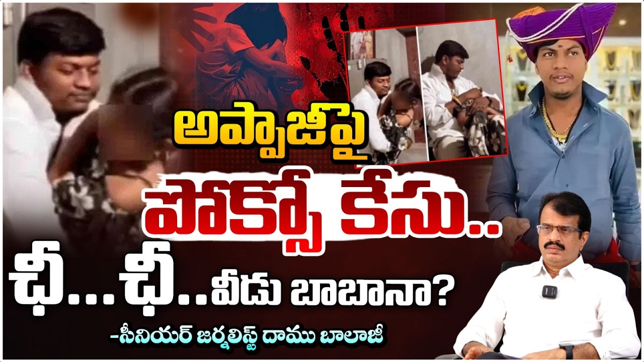 అప్పాజీ బాబాగా ఎలా అయ్యాడంటే? | Mallikarjuna Mutya Swamiji ( Appaji ) Real Story | Daamu Balaji