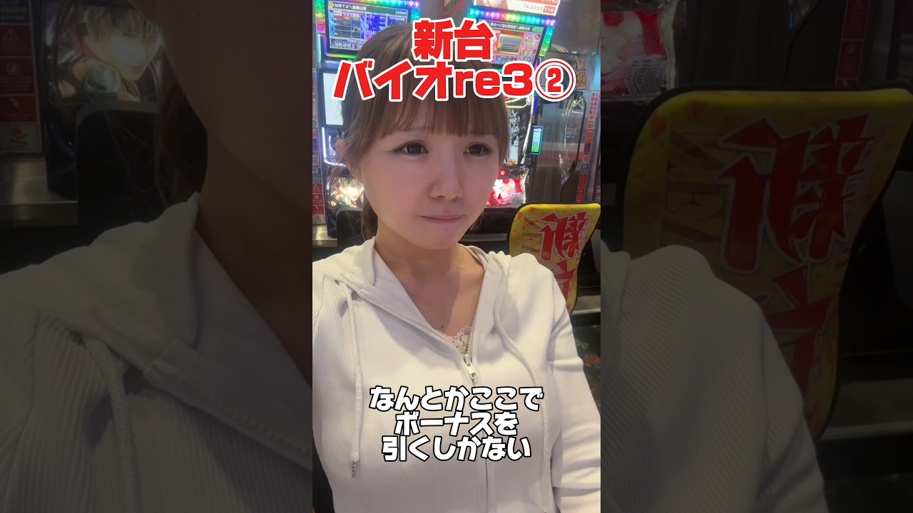 新台バイオハザード re3打ってみた!②#スマスロ新台#スロット女子