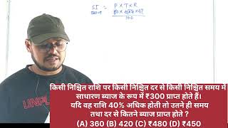 साधारण ब्याज (Simple Interest) का धमाकेदार Question 🔥 | SI Tricks for SSC, Railway, Banking Exams