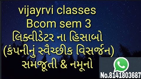 Bcom sem 3 લિક્વીડેટર ના હિસાબો- કંપનીનું સ્વૈચ્છીક વિસર્જન ( Liquidator