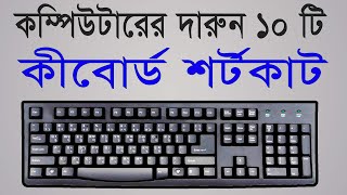 10 keyboard shortcut key for windows computer | Computer keyboard shortcut keys bangla tutorial screenshot 4