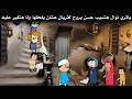 حسن العمدة الحلقة 16 حسن قال لنوال ان واعد فريال ان يتجوزها ياتري هيكون رد فعلها ايه