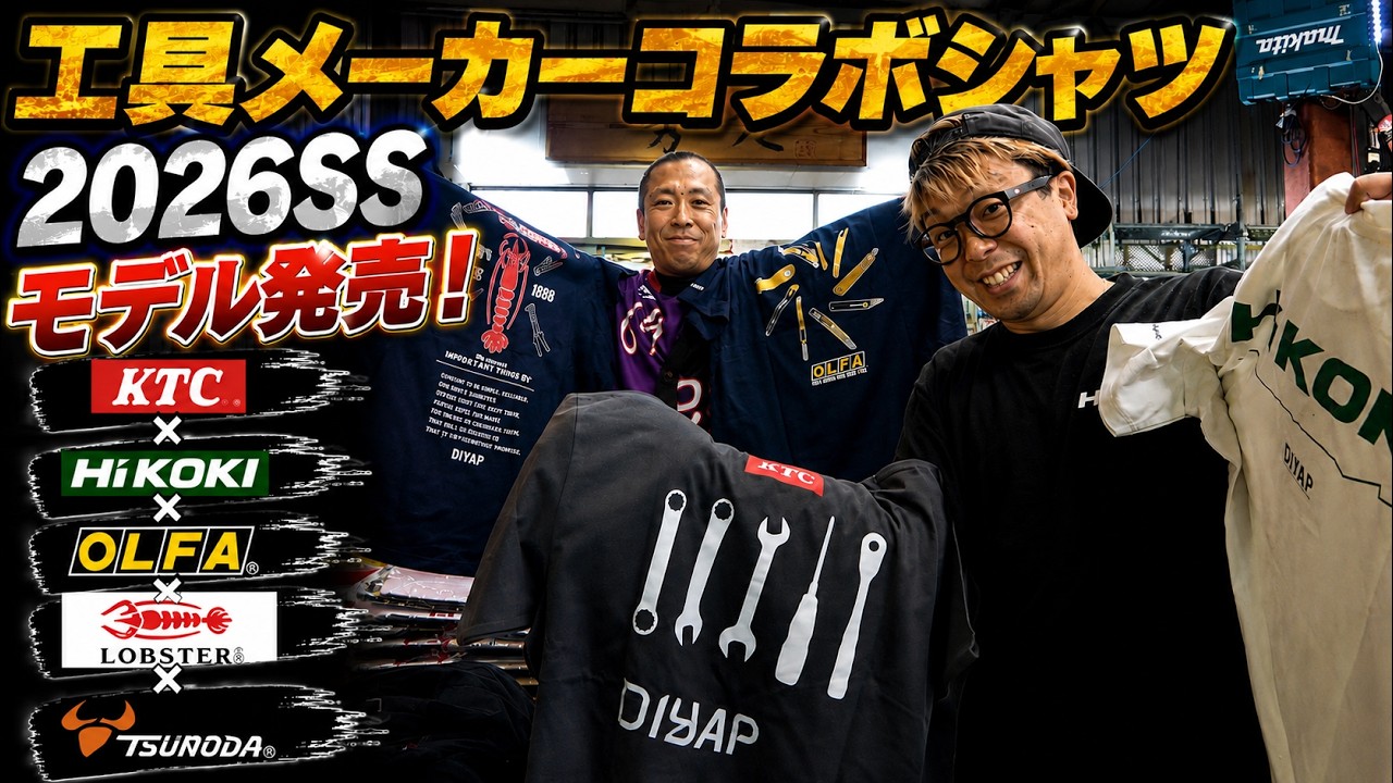 Tool Brand T-Shirts! Introducing the DIYAP 2026 Spring/Summer