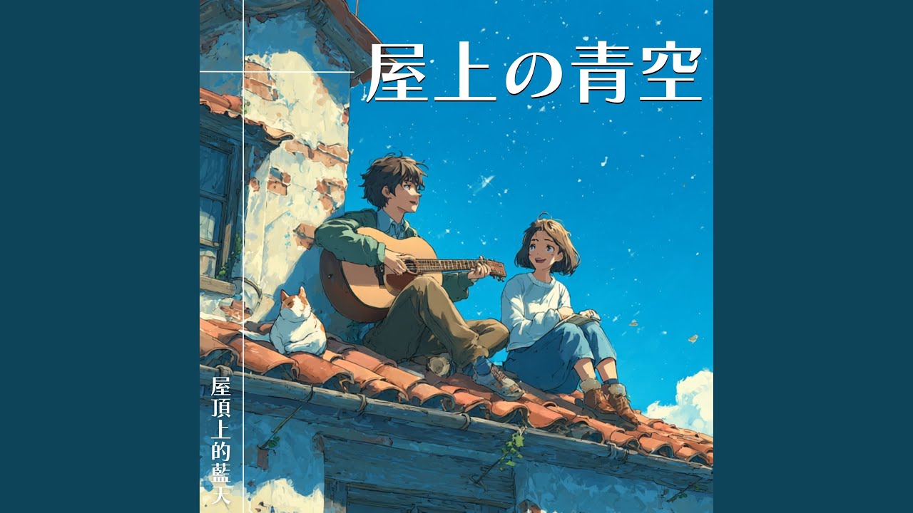 白い雲のように自由でちょうどいい - YouTube