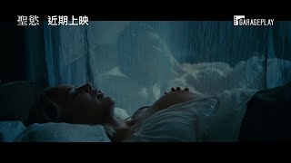 金獎導演保羅范赫文禁忌新作【聖慾】Benedetta 電影預告 近期上映