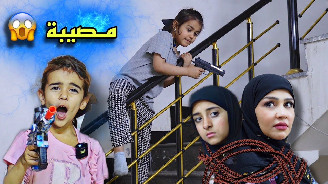 خباثه اطفال بلعيد