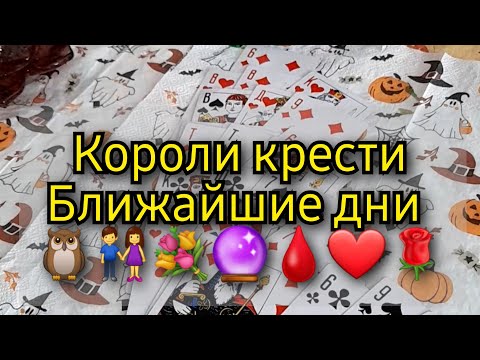 Король крести ♣️