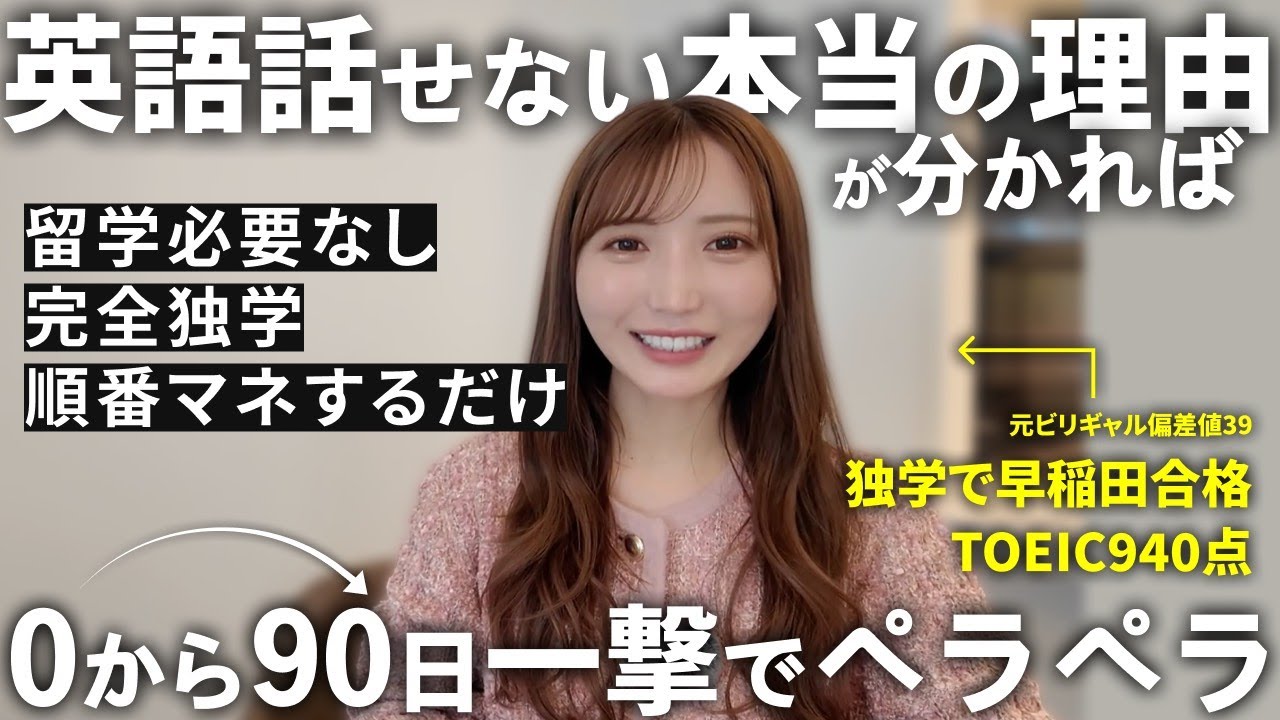【再現性100%】留学なし初心者から3ヶ月で英語が話せる4ステップ【完全独学】