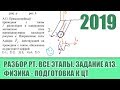 Задание А13. Все этапы РТ 2019 по Физике. Подготовка к ЦТ.