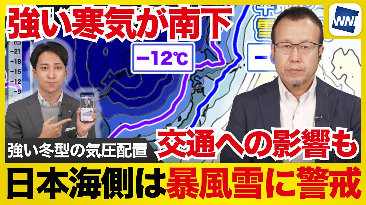 Heavy Snow Information] Be on alert for blizzards along the Sea of