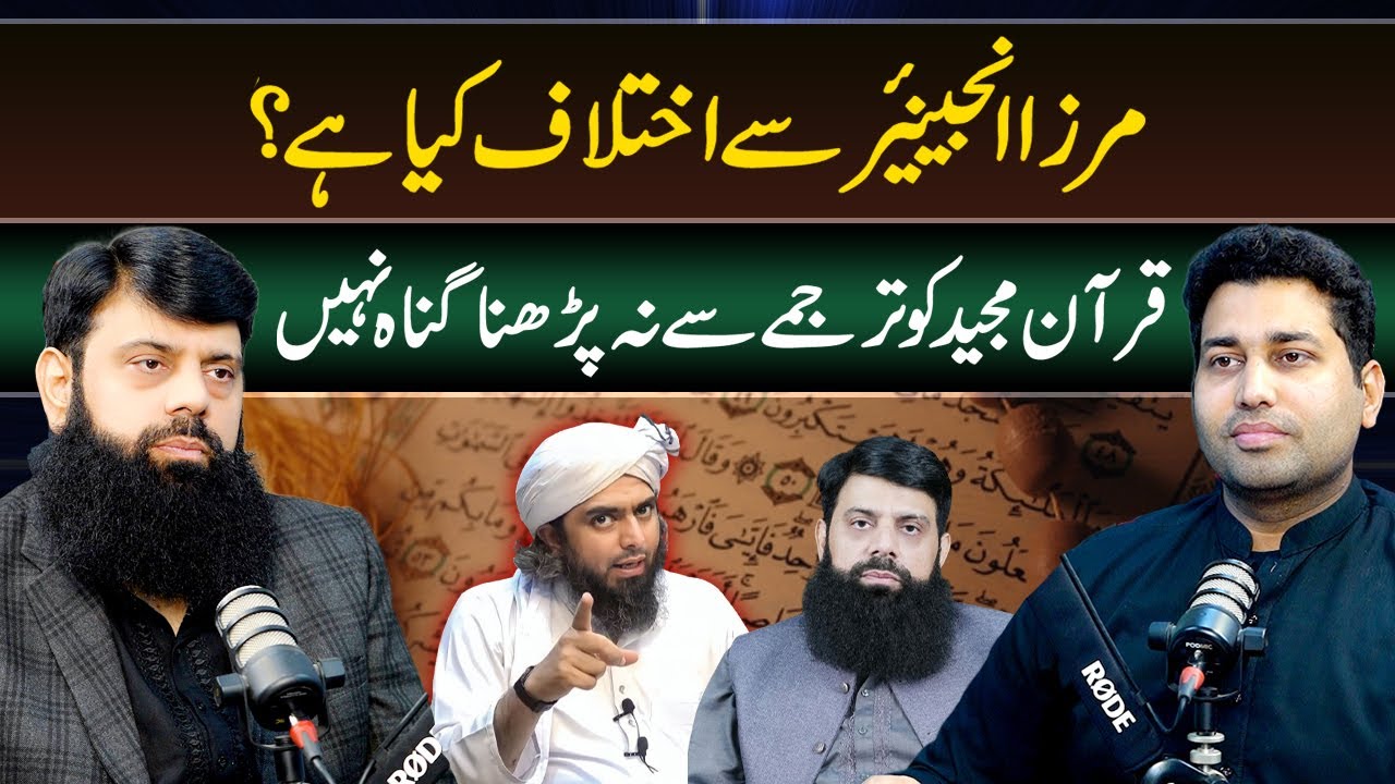 Engineer Muhammad Ali Mirza se Ikhtalaaf kyo?  | Hisham Elahi Zaheer | Farrukh Warraich Show