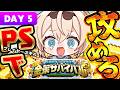 【#ホロ金策サバイバル2 】PSで攻めろ!!最後までRTAや!!【風真いろは/ホロライブ】