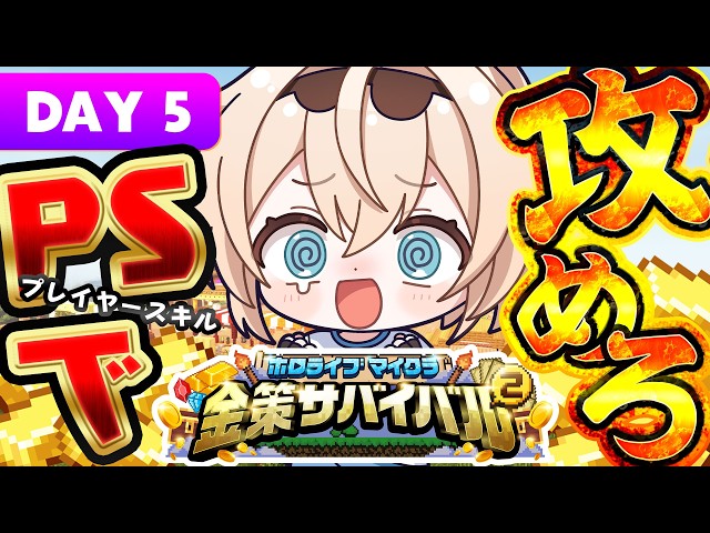【#ホロ金策サバイバル2