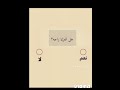 فيديو اسئله عشوائيه جاوب ب نعم او لا شاركو