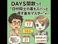 DAYS関数って、“日付同士の差をズバッと返す差分マスター”や!