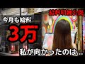 【新世紀エヴァンゲリオン〜未来への咆哮〜】会社員でこの給料はエグすぎる！臨時収入を求めに行った結果。【パチンコ女子】