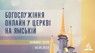 Богослужіння онлайн у Церкві на Ямській | Слободський О.А. | 03.06.2023