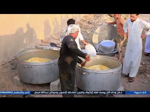 حفل زفاف الورد يوسف لفته الف مبروك عمري