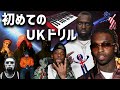 [完全版] 初心者向け 超簡単なUKドリルビートの作り方 (UK Drill |トラップ)
