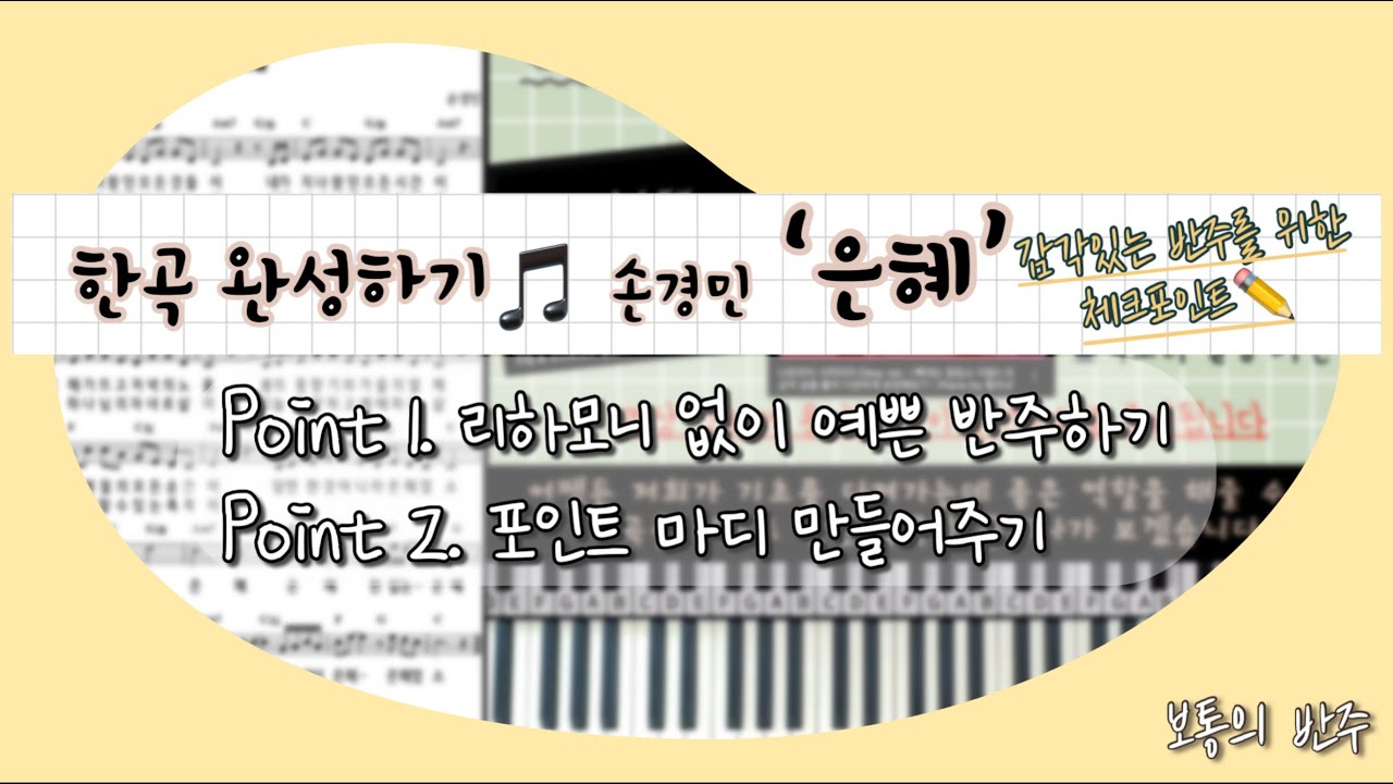 한곡 완성하기🎵손경민 