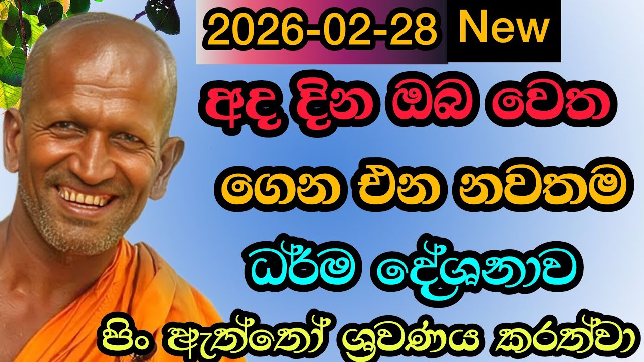 අහන්න අහන්න ආස හිතෙන දේශනාවක්  #kagama sirinanda hamuduruwo