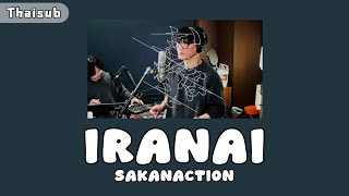 【THAISUB/แปลไทย】sakanaction (サカナクション) - IRANAI (いらない)「ไม่ตัองการ」