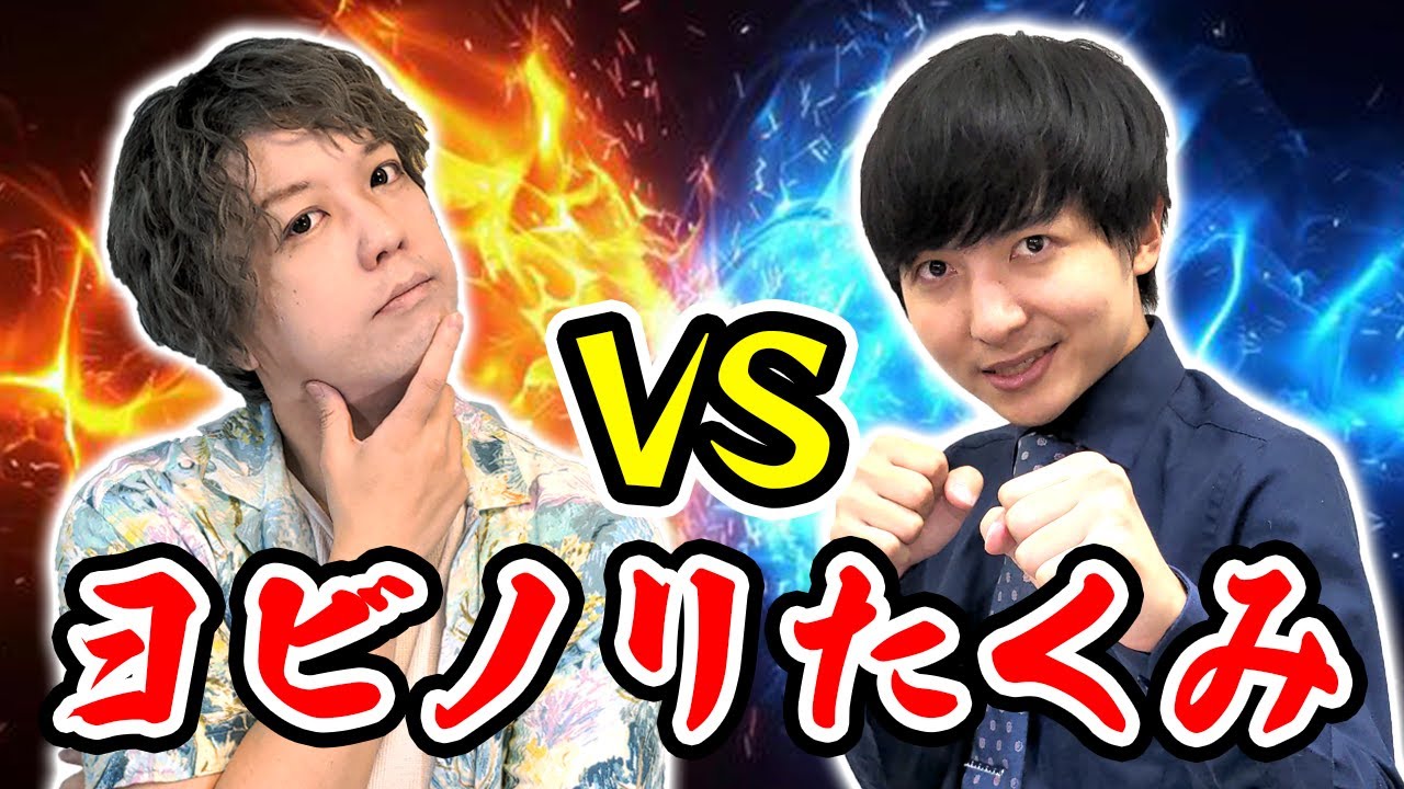 【ヨビノリコラボ】教育系YouTuberならフェルミ推定もガチで当てられる！？