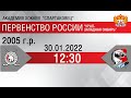 Авто-Спартаковец 2005 vs Метеор-Сигнал 2005