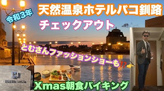 パコ Youtube